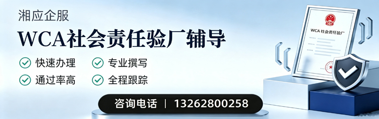 滨州WCA社会责任验厂申请服务