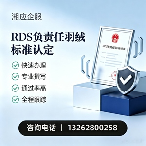 滨州RDS负责任羽绒标准申请服务