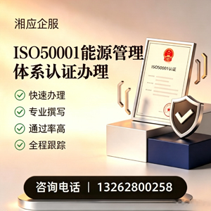 滨州ISO50001能源管理体系认证申请服务