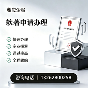 滨州软件著作权登记申请服务