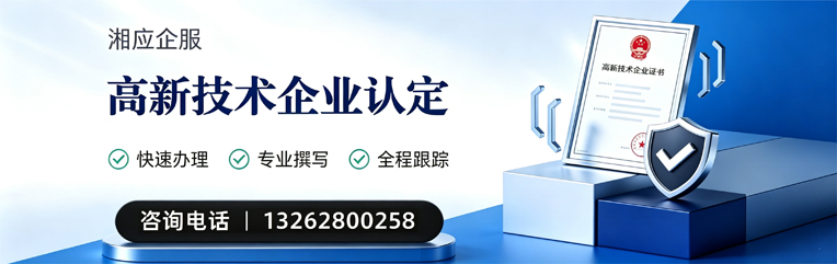 滨州高新技术企业认定申报服务