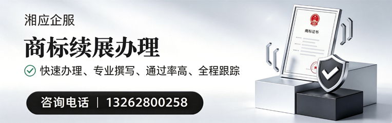 滨州商标续展服务