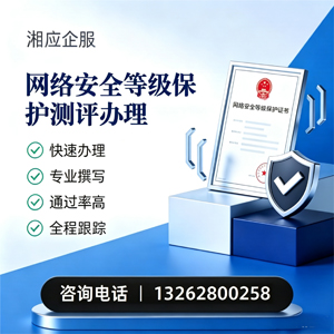 滨州网络安全等级保护测评申报服务