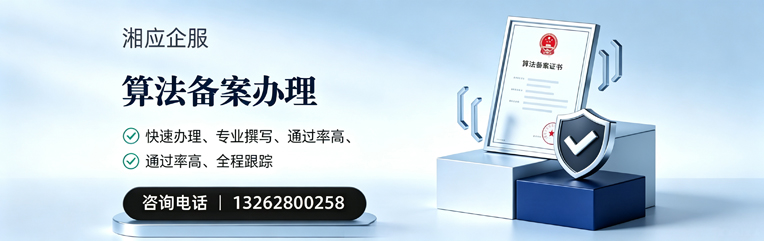 滨州算法备案申报服务