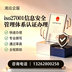 滨州ISO27001信息安全管理体系认证申请服务
