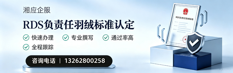 滨州RDS负责任羽绒标准申请服务