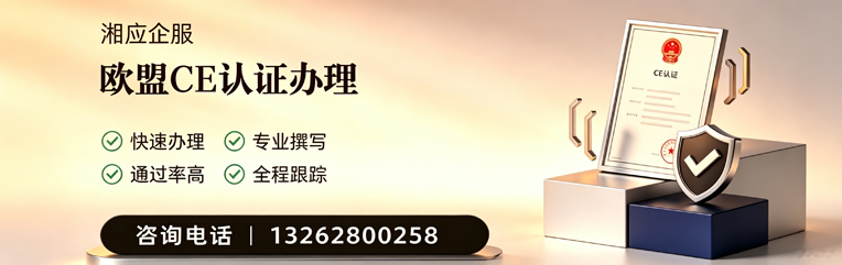 滨州CE欧盟产品标准认证服务