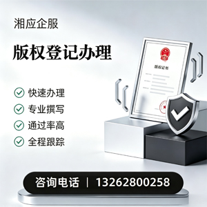 滨州版权登记服务