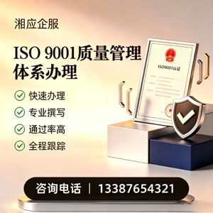 滨州ISO9001质量管理体系认证申请服务