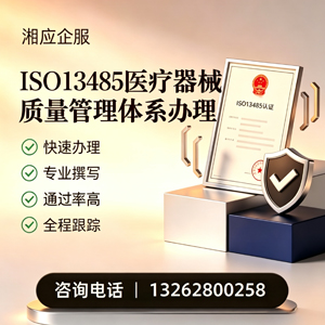 滨州ISO13485医疗器械质量管理体系认证服务