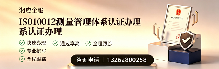 滨州ISO10012测量管理体系认证申请服务