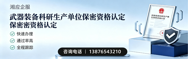 滨州武器装备科研生产单位保密资格认定申请服务