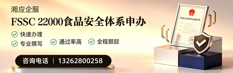 滨州FSSC22000食品安全体系认证申请服务