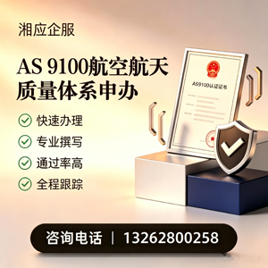 滨州AS9100航空航天质量体系认证服务