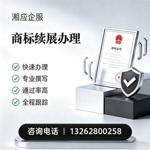 滨州商标续展服务