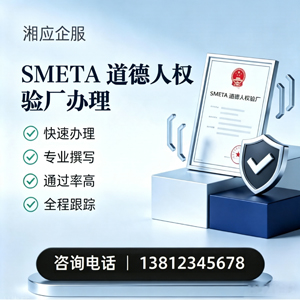 滨州SMETA道德人权验厂申请服务