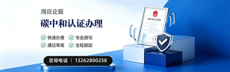 滨州碳中和认证申报服务