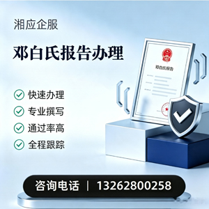 滨州邓白氏报告申请服务