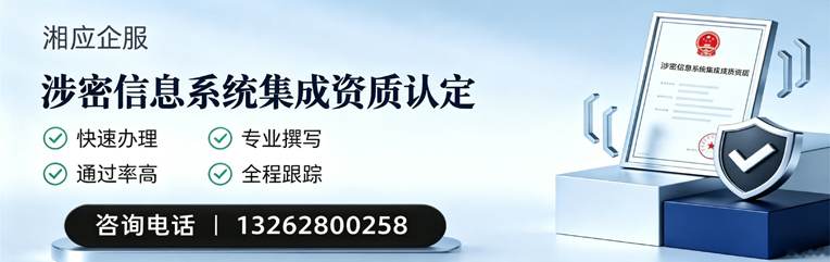 滨州涉密信息系统集成资质申请服务