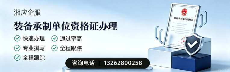 滨州装备承制单位资格证申请服务
