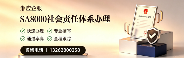 滨州SA8000社会责任体系认证服务
