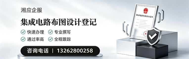 滨州集成电路布图设计登记服务