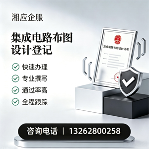 滨州集成电路布图设计登记服务