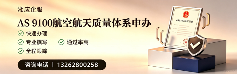 滨州AS9100航空航天质量体系认证服务