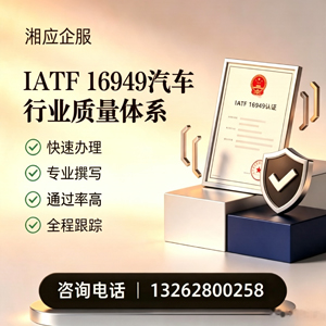 滨州IATF16949汽车行业质量体系认证服务