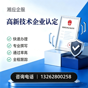 滨州高新技术企业认定申报服务