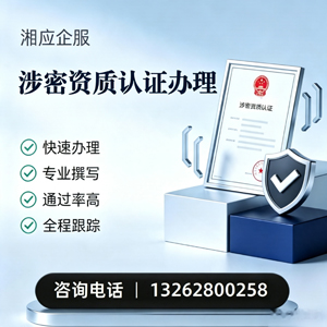滨州涉密资质认证申请服务