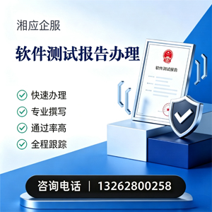 滨州软件检测报告申请服务