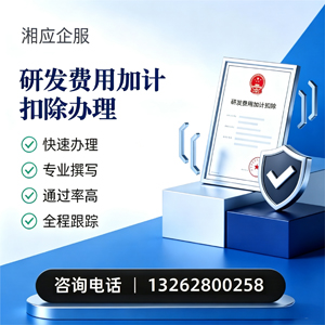 滨州研发费用加计扣除申报服务