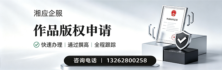 滨州作品版权登记服务