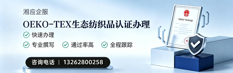 滨州OEKO-TEX生态纺织品认证申请服务