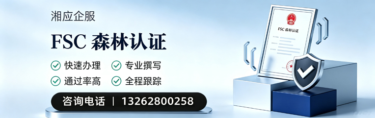 滨州FSC森林认证申请服务