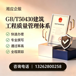 滨州GB/T50430建筑工程质量管理体系认证服务
