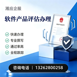 滨州软件产品评估服务