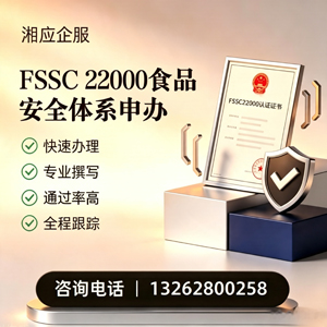 滨州FSSC22000食品安全体系认证申请服务