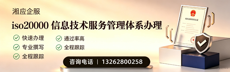 滨州ISO20000信息技术服务管理体系认证申请服务