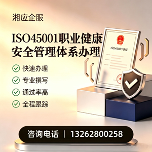 滨州ISO45001职业健康安全管理体系认证服务