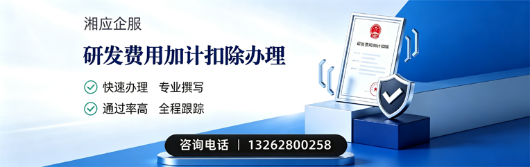 滨州研发费用加计扣除申报服务