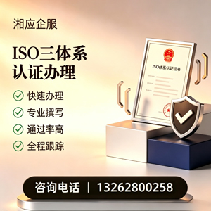 滨州ISO三体系认证申请服务