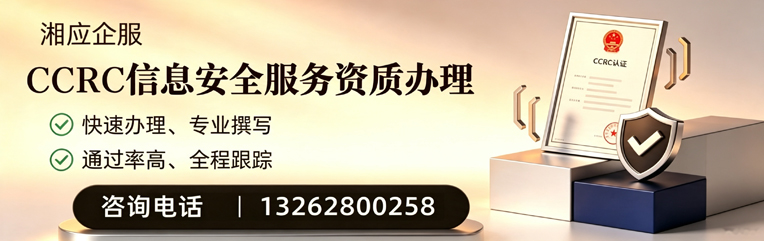 滨州CCRC信息安全服务资质申请服务
