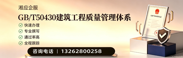 滨州GB/T50430建筑工程质量管理体系认证服务
