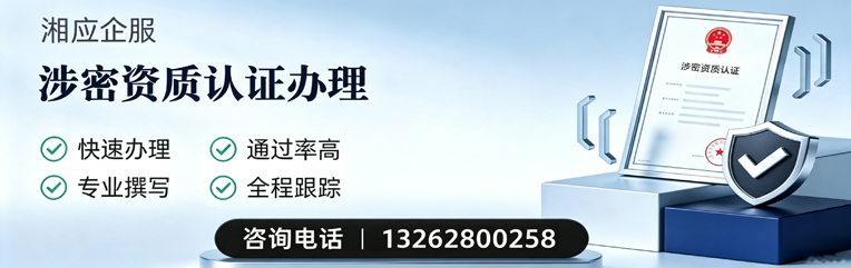 滨州涉密资质认证申请服务