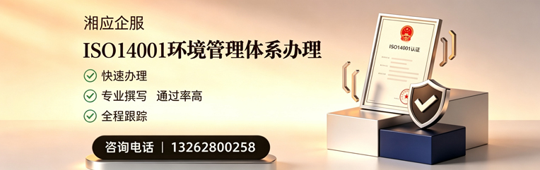 滨州ISO14001环境管理体系认证申请服务