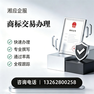 滨州商标交易服务