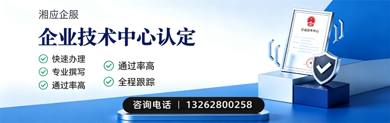滨州企业技术中心认定申报服务